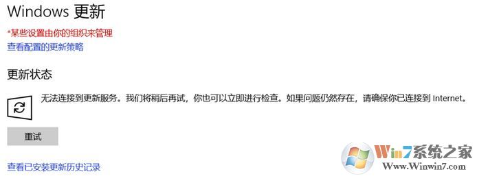 為什么win10無法連接到更新服務(wù)呢？請確保你已連接到 internet 的解決方法