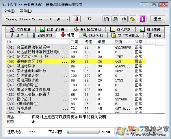 硬盤壞道怎么修復(fù)、檢測(cè)？HD Tune Pro檢查硬盤狀態(tài)的方法