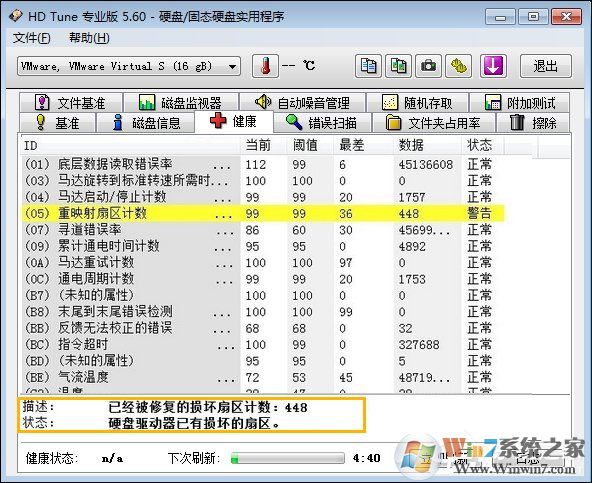 硬盤壞道怎么修復(fù)、檢測(cè)？HD Tune Pro檢查硬盤狀態(tài)的方法