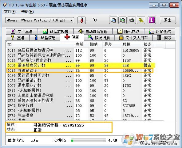 硬盤壞道怎么修復(fù)、檢測(cè)？HD Tune Pro檢查硬盤狀態(tài)的方法