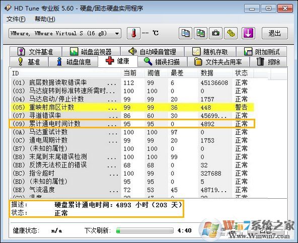 硬盤壞道怎么修復(fù)、檢測(cè)？HD Tune Pro檢查硬盤狀態(tài)的方法