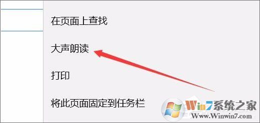 Win10 1709如何使用edge瀏覽器的大聲朗讀功能？