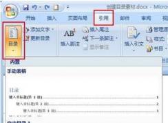 word2007自動(dòng)生成章節(jié)目錄的方法