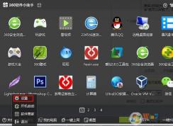 360軟件小助手怎么卸載？360軟件小助手卸載及關(guān)閉方法