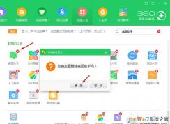 如何卸載360桌面助手？360桌面助手禁止開機啟動和徹底卸載方法