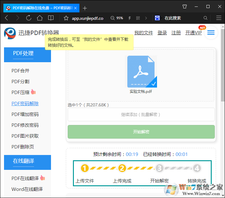 如何破解PDF密碼？PDF文件加密怎么破解？