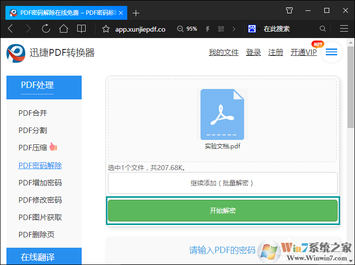 如何破解PDF密碼？PDF文件加密怎么破解？