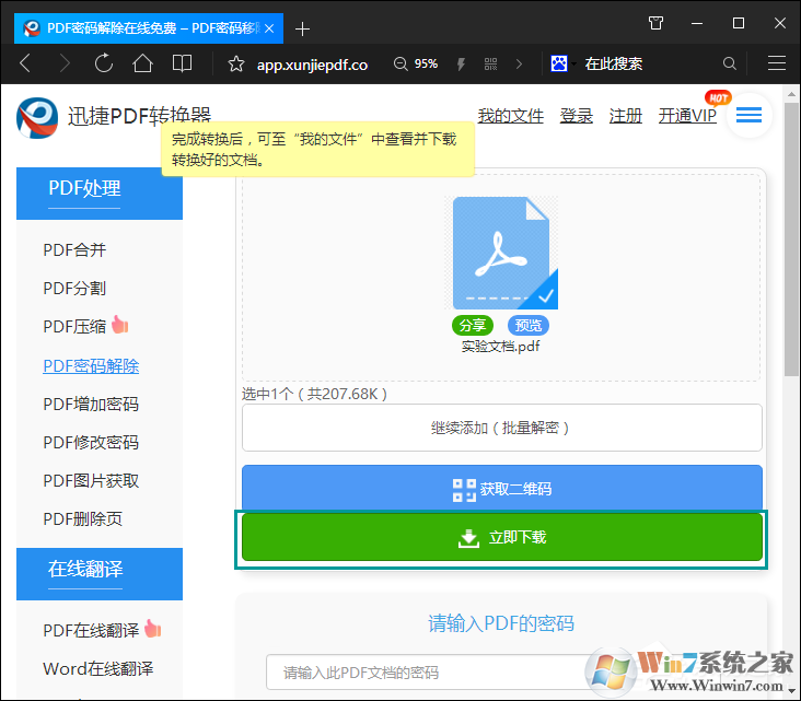 如何破解PDF密碼？PDF文件加密怎么破解？