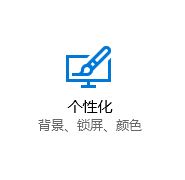 win10任務欄顏色自動變化的設置方法！2