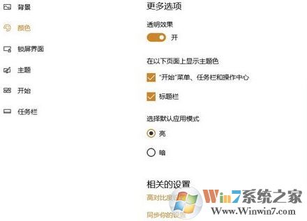 win10任務欄顏色自動變化的設置方法！