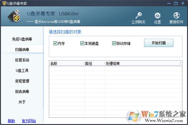 【U盤(pán)病毒專殺工具】u盤(pán)殺毒專家免費(fèi)版 V7.3最新版