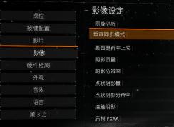 游戲中的垂直同步是什么意思,垂直同步打開還是關(guān)閉好？