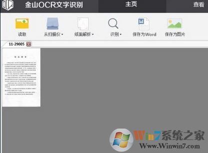 怎么使用WPS提取圖片中的文字？WPS文字識別使用操作方法