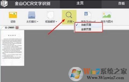 怎么使用WPS提取圖片中的文字？WPS文字識別使用操作方法