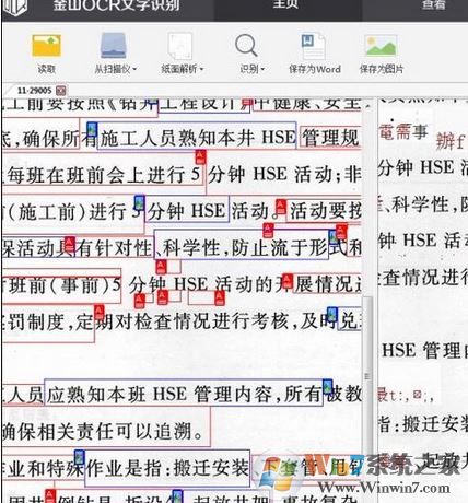 怎么使用WPS提取圖片中的文字？WPS文字識別使用操作方法