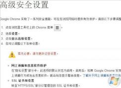 chrome谷歌瀏覽器internet選項在哪？如何打開？