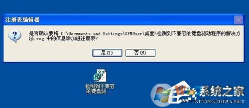 WinXP檢測到不兼容的鍵盤驅(qū)動(dòng)程序怎么辦？