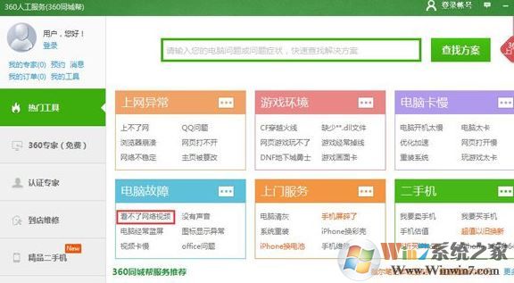 win10愛(ài)奇藝播放失敗該怎么辦?愛(ài)奇藝總是播放失敗如何修復(fù)?