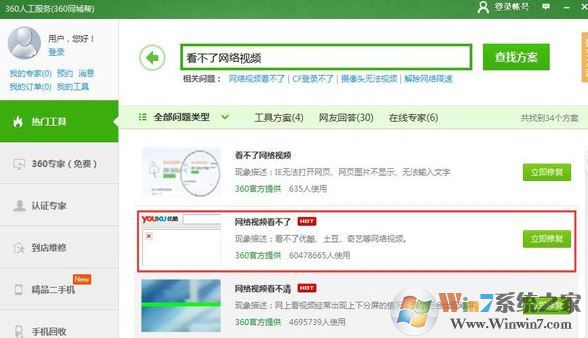 win10愛(ài)奇藝播放失敗該怎么辦?愛(ài)奇藝總是播放失敗如何修復(fù)?