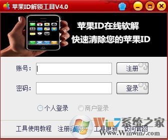 蘋(píng)果id解鎖工具