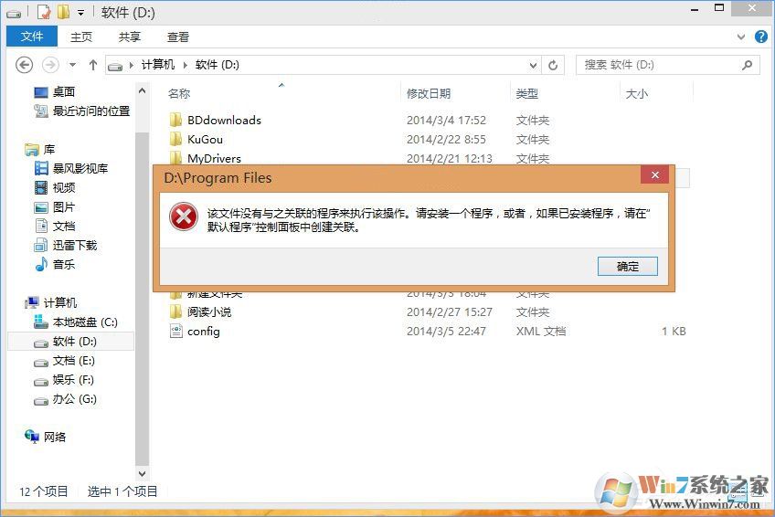 Win10打開文件提示“請(qǐng)?jiān)谀J(rèn)程序控制面板中創(chuàng)建關(guān)聯(lián)”怎么辦？