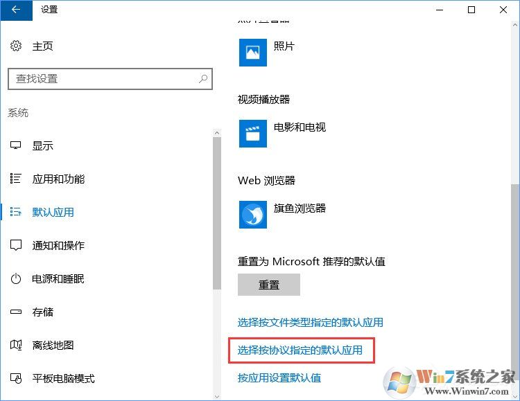 Win10打開文件提示“請(qǐng)?jiān)谀J(rèn)程序控制面板中創(chuàng)建關(guān)聯(lián)”怎么辦？