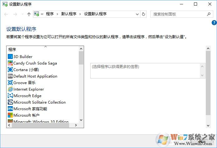 Win10打開文件提示“請(qǐng)?jiān)谀J(rèn)程序控制面板中創(chuàng)建關(guān)聯(lián)”怎么辦？