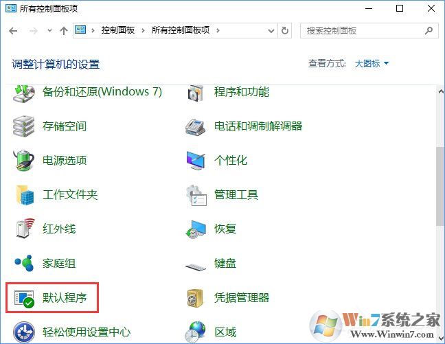 Win10打開文件提示“請(qǐng)?jiān)谀J(rèn)程序控制面板中創(chuàng)建關(guān)聯(lián)”怎么辦？