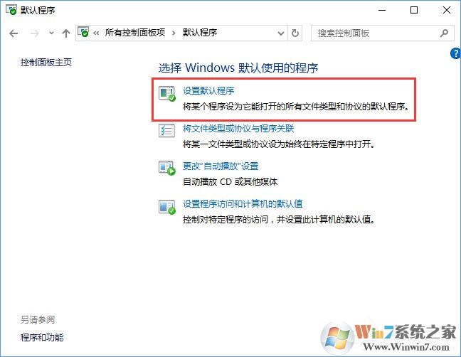 Win10打開文件提示“請(qǐng)?jiān)谀J(rèn)程序控制面板中創(chuàng)建關(guān)聯(lián)”怎么辦？