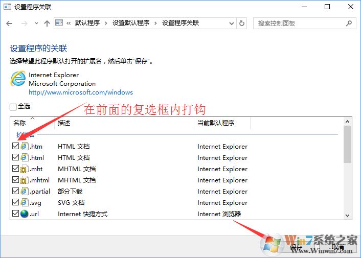 Win10打開文件提示“請(qǐng)?jiān)谀J(rèn)程序控制面板中創(chuàng)建關(guān)聯(lián)”怎么辦？
