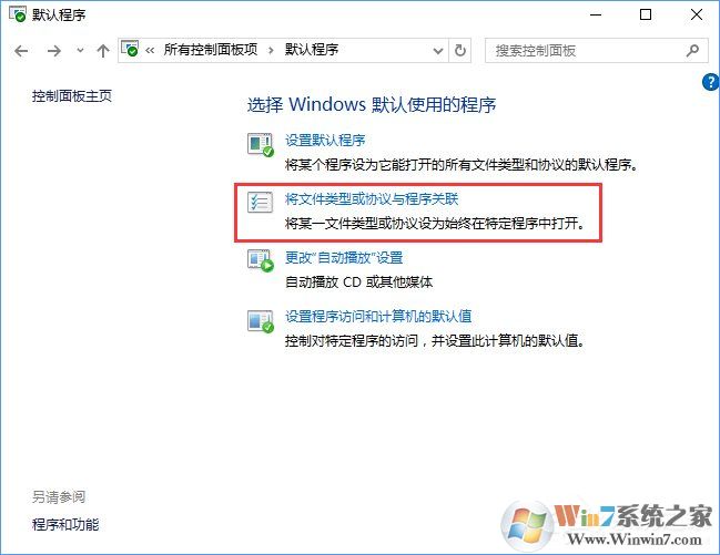 Win10打開文件提示“請(qǐng)?jiān)谀J(rèn)程序控制面板中創(chuàng)建關(guān)聯(lián)”怎么辦？