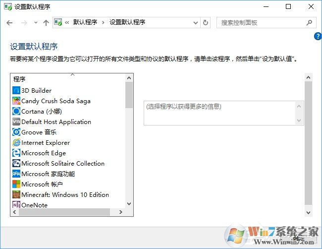 Win10打開文件提示“請(qǐng)?jiān)谀J(rèn)程序控制面板中創(chuàng)建關(guān)聯(lián)”怎么辦？