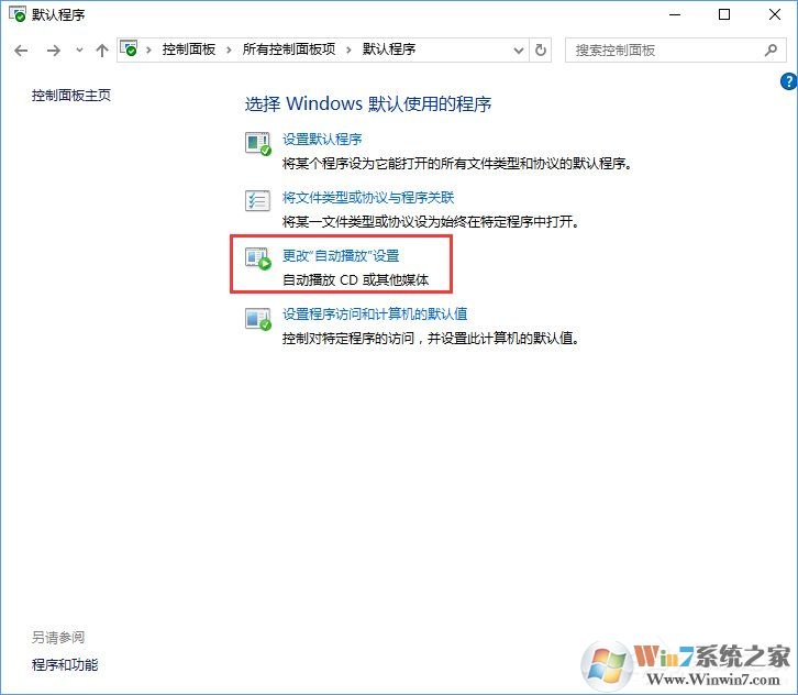 Win10打開文件提示“請(qǐng)?jiān)谀J(rèn)程序控制面板中創(chuàng)建關(guān)聯(lián)”怎么辦？