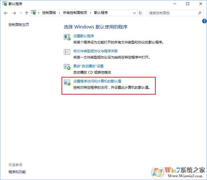 Win10打開文件提示“請(qǐng)?jiān)谀J(rèn)程序控制面板中創(chuàng)建關(guān)聯(lián)”怎么辦？