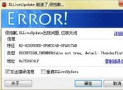迅雷7崩潰了怎么辦？迅雷7經常崩潰的解決方法