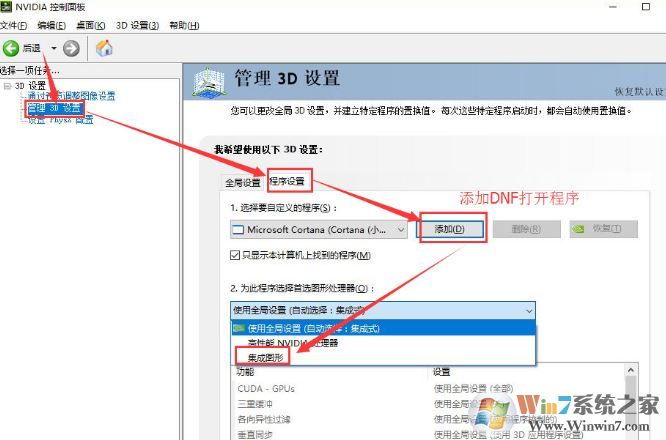 win10系統(tǒng)玩地下城與勇士(DNF)卡頓、FPS過低卡頓的解決方法