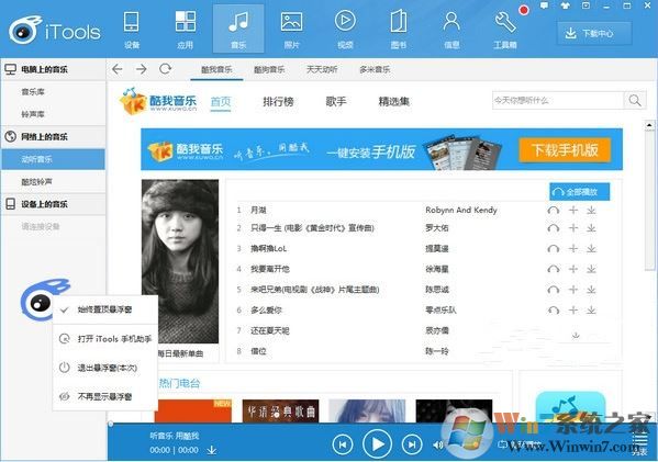 蘋(píng)果兔子助手itools