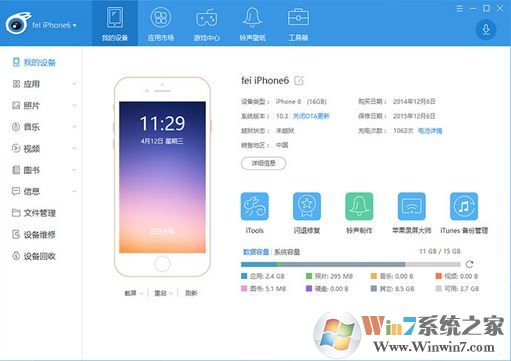 iTools蘋(píng)果助手