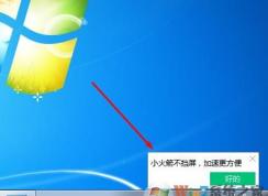電腦管家右下角任務(wù)欄小火箭圖標(biāo)怎么關(guān)閉、還原到桌面？