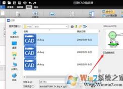 CAD如何對(duì)比2張比較類似的圖紙？cad圖紙對(duì)比的方法