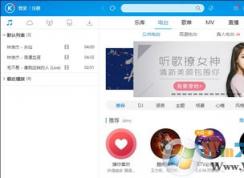 酷狗音樂(lè)經(jīng)常彈出廣告彈窗怎么辦？ 酷狗音樂(lè)廣告的禁用方法