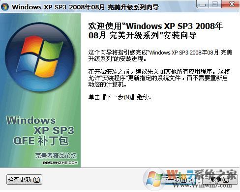sp2升級sp3補(bǔ)丁包
