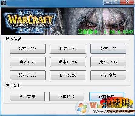 魔獸爭霸版本轉換器綠色中文版v1.20e-v1.26