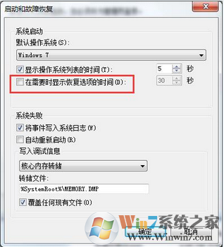 解決win7開機總顯示windows錯誤恢復(fù)