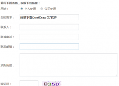 如何獲得CorelDRAW X7免費(fèi)試用版?CorelDRAW X7免費(fèi)試用方法