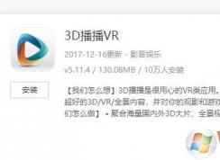 ios11如何安裝大朋助手?蘋果手機(jī)安裝大朋vr助手的方法