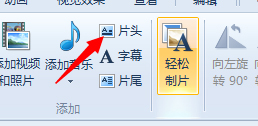 Win7系統(tǒng)如何使用Windows Live影音制作軟件制作視頻？