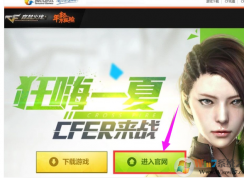 cf更新失敗怎么辦？小編告訴你如何手動(dòng)安裝CF更新！