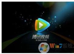 騰訊視頻黑屏怎么辦？騰訊視頻有聲音沒有畫面的解決方法