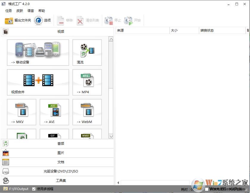 格式工廠綠色版|格式工廠轉(zhuǎn)換器(萬(wàn)能) V5.4.5綠色無(wú)廣告免費(fèi)版